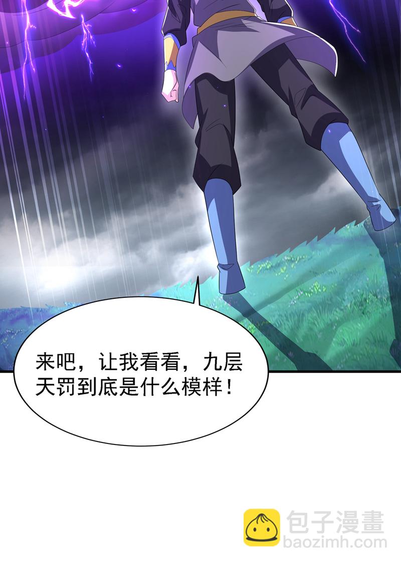🍘武逆 第490话 九层天罚！ 第33页