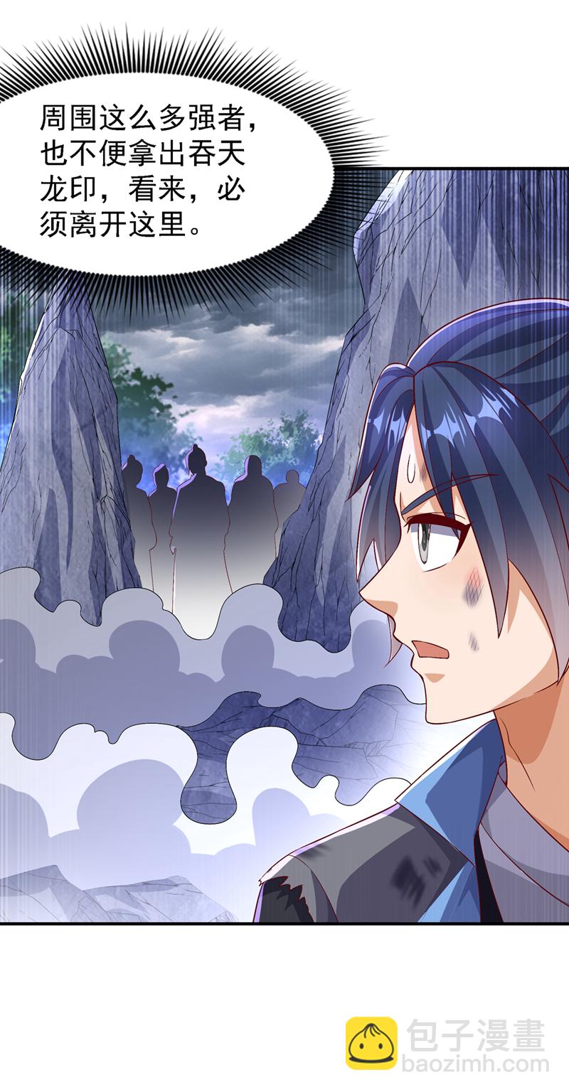 🍘武逆 第490话 九层天罚！ 第4页