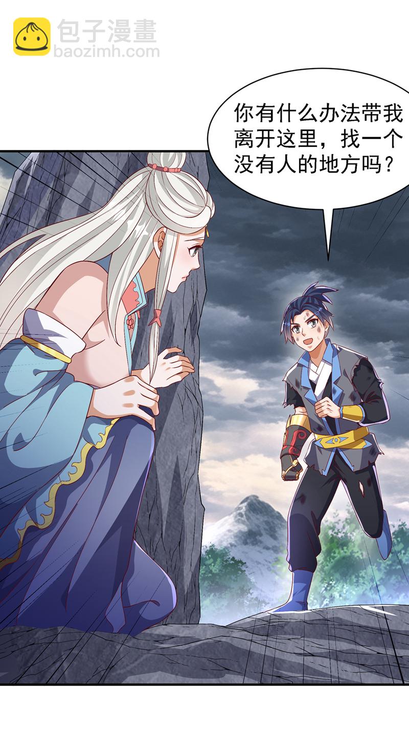 🍘武逆 第490话 九层天罚！ 第5页