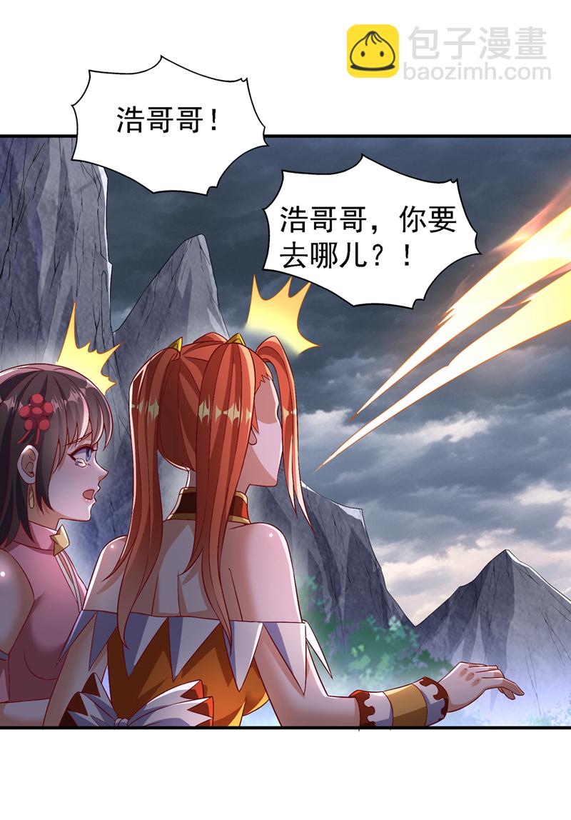 🍘武逆 第490话 九层天罚！ 第8页