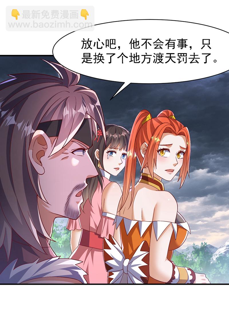 🍘武逆 第490话 九层天罚！ 第9页