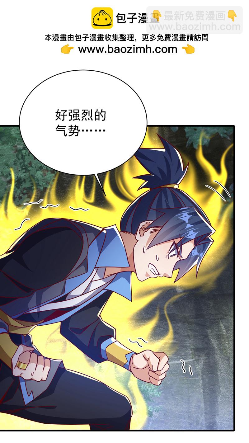 🍘武逆 第492话 蓉蓉，快出来 第2页