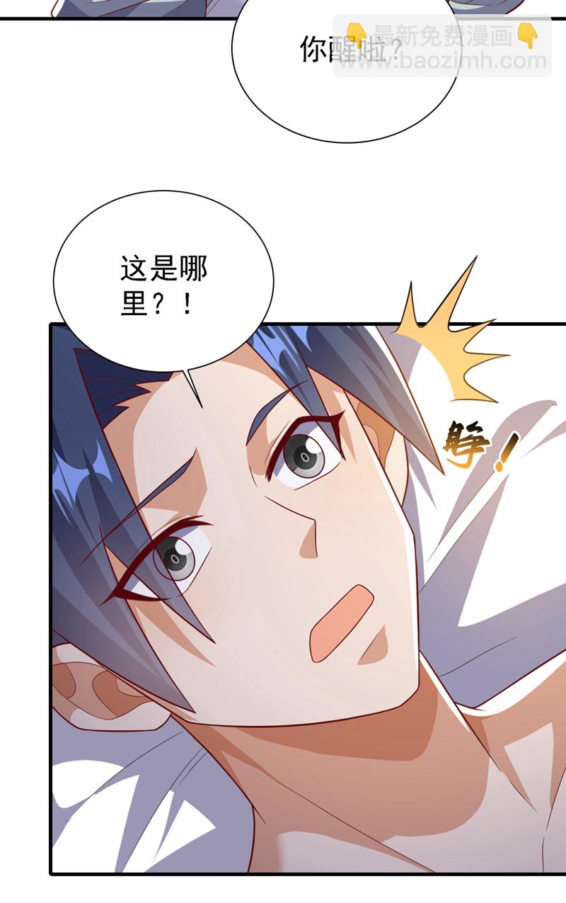 🍘武逆 第492话 蓉蓉，快出来 第23页