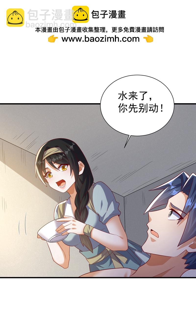 🍘武逆 第492话 蓉蓉，快出来 第24页