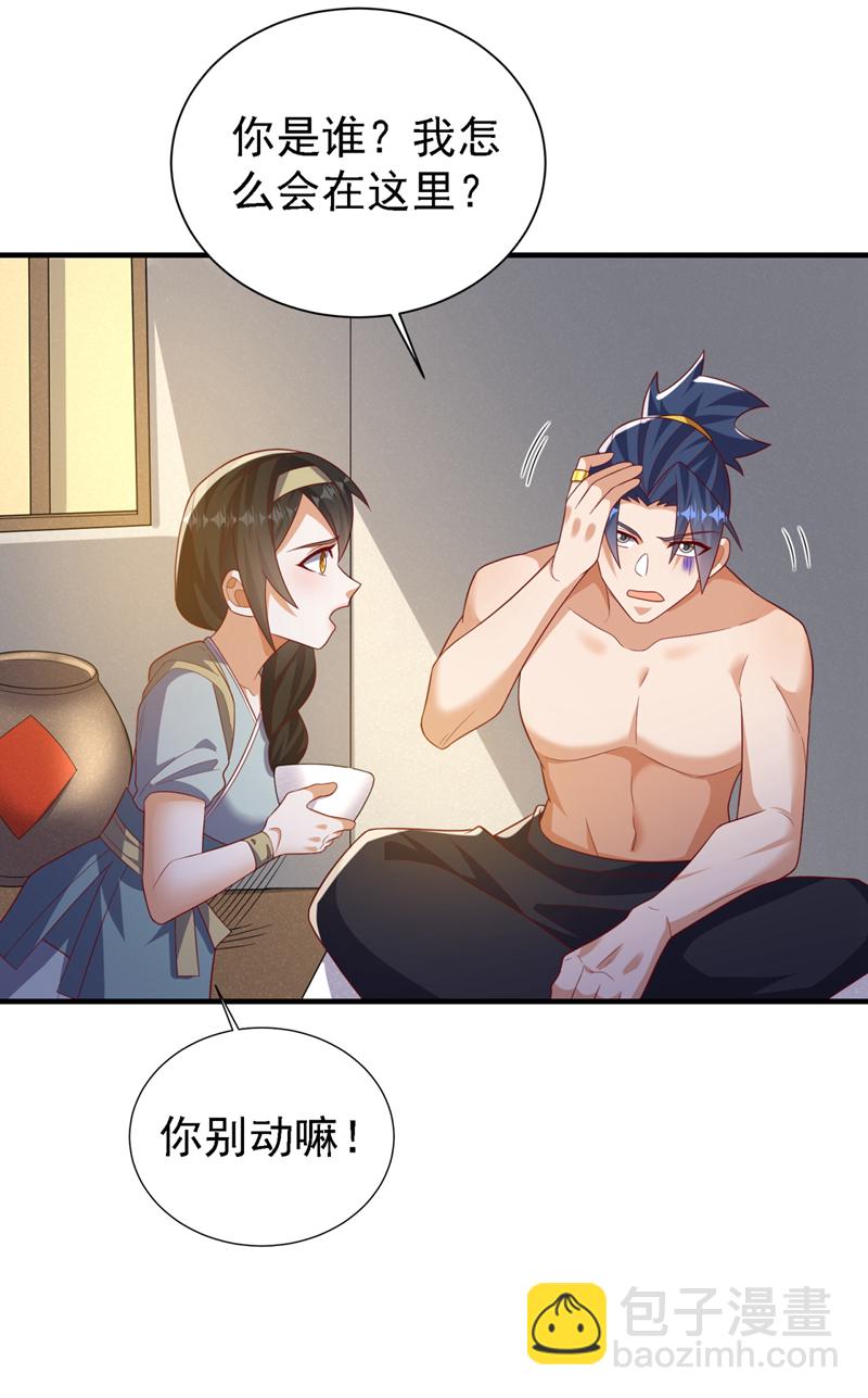 🍘武逆 第492话 蓉蓉，快出来 第25页