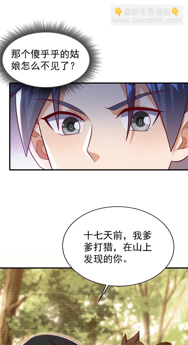 🍘武逆 第492话 蓉蓉，快出来 第26页