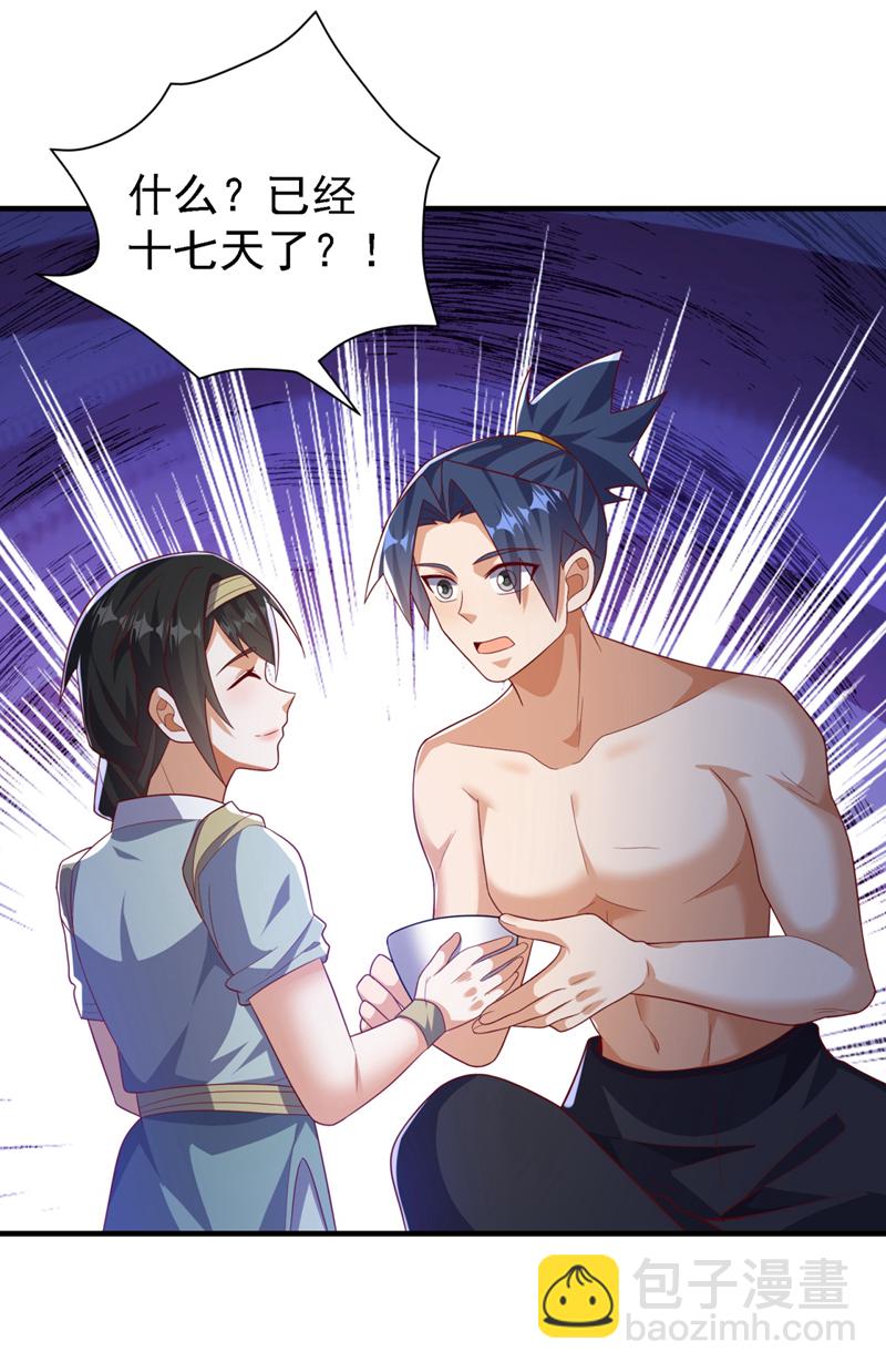 🍘武逆 第492话 蓉蓉，快出来 第28页