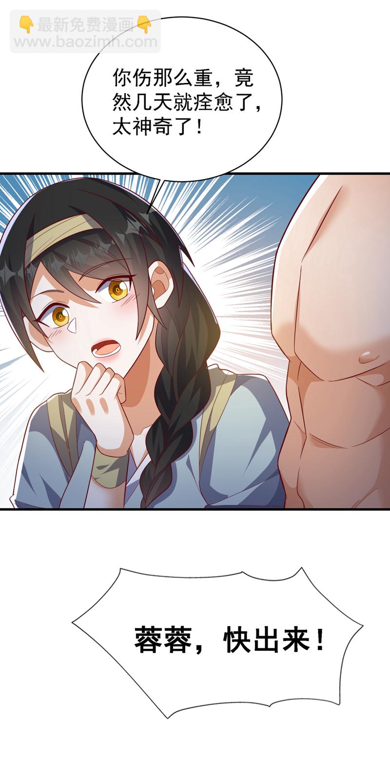 🍘武逆 第492话 蓉蓉，快出来 第29页
