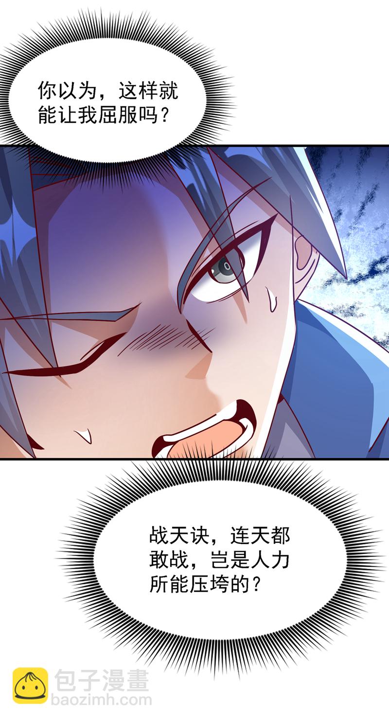 🍘武逆 第492话 蓉蓉，快出来 第7页