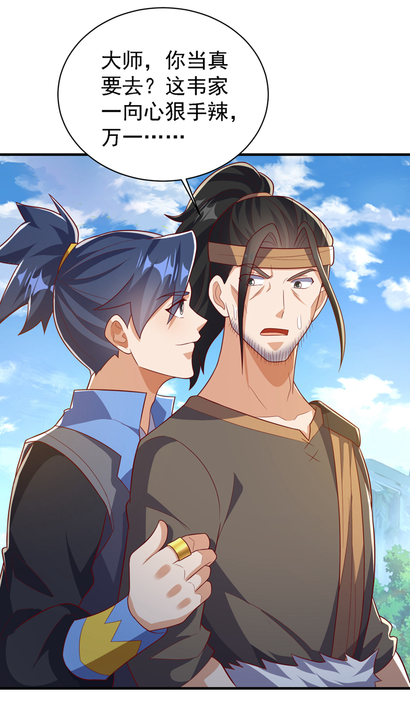 🍘武逆 第494话 先去城主府！ 第1页