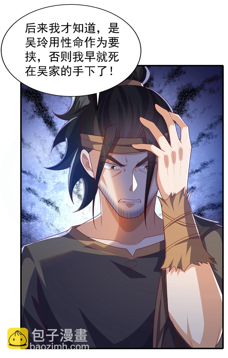 🍘武逆 第494话 先去城主府！ 第16页