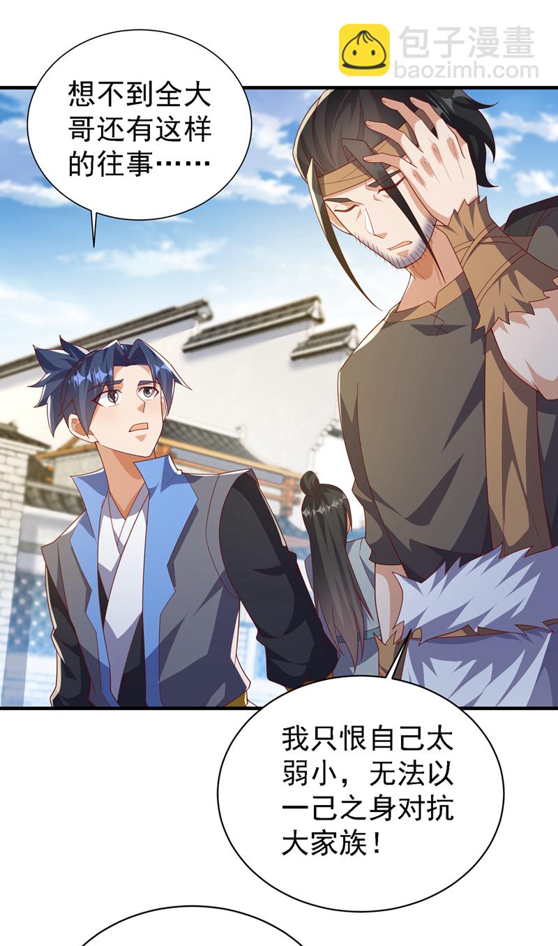 🍘武逆 第494话 先去城主府！ 第17页