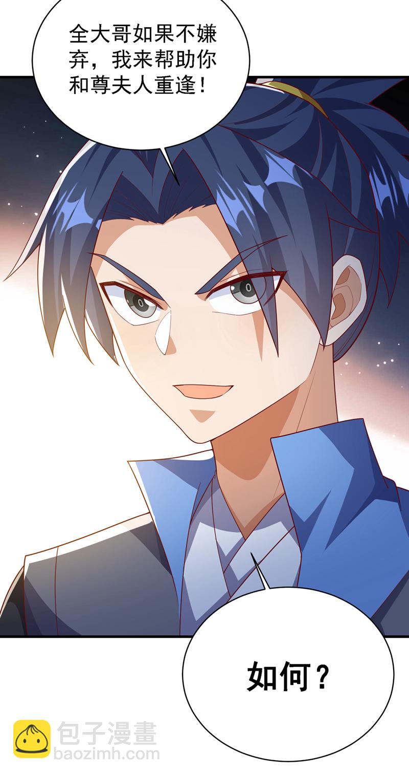 🍘武逆 第494话 先去城主府！ 第18页