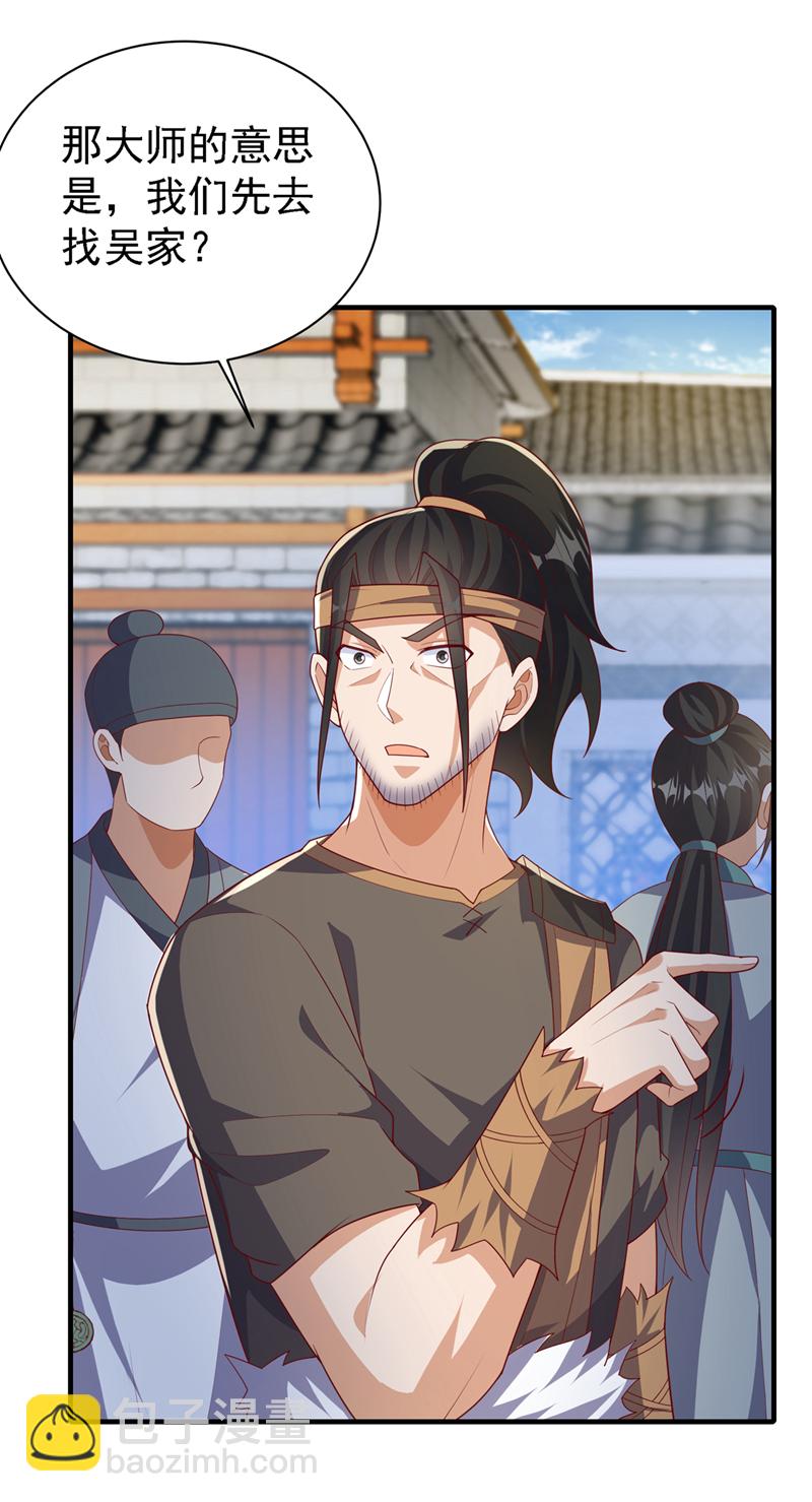 🍘武逆 第494话 先去城主府！ 第19页
