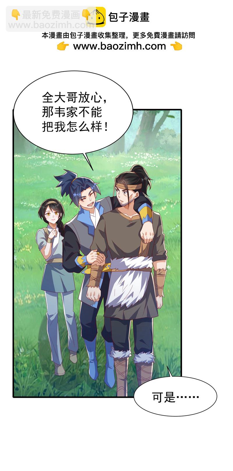 🍘武逆 第494话 先去城主府！ 第2页