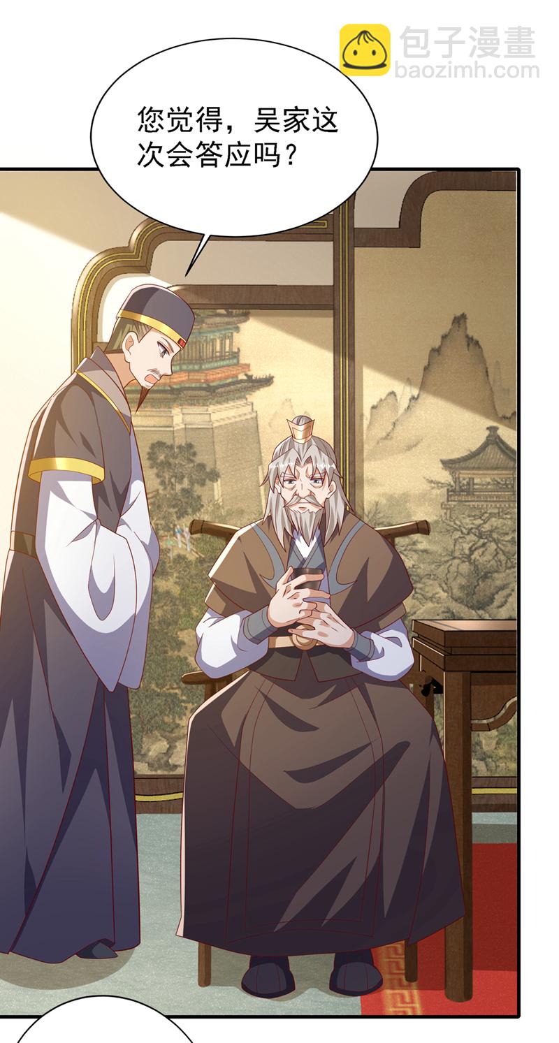 🍘武逆 第494话 先去城主府！ 第23页