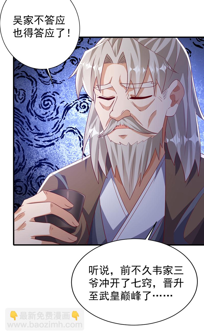 🍘武逆 第494话 先去城主府！ 第24页