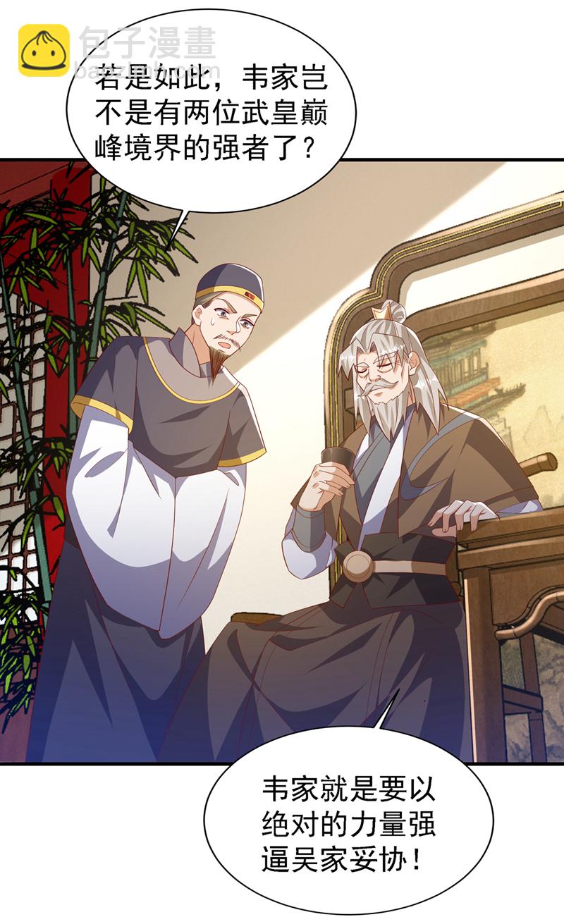 🍘武逆 第494话 先去城主府！ 第25页