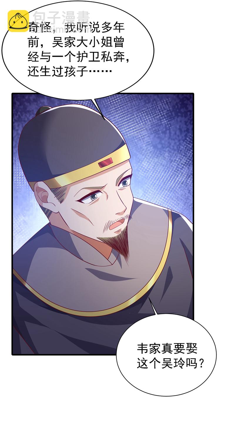 🍘武逆 第494话 先去城主府！ 第26页