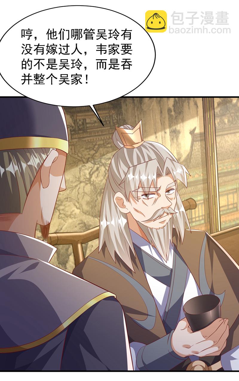🍘武逆 第494话 先去城主府！ 第27页