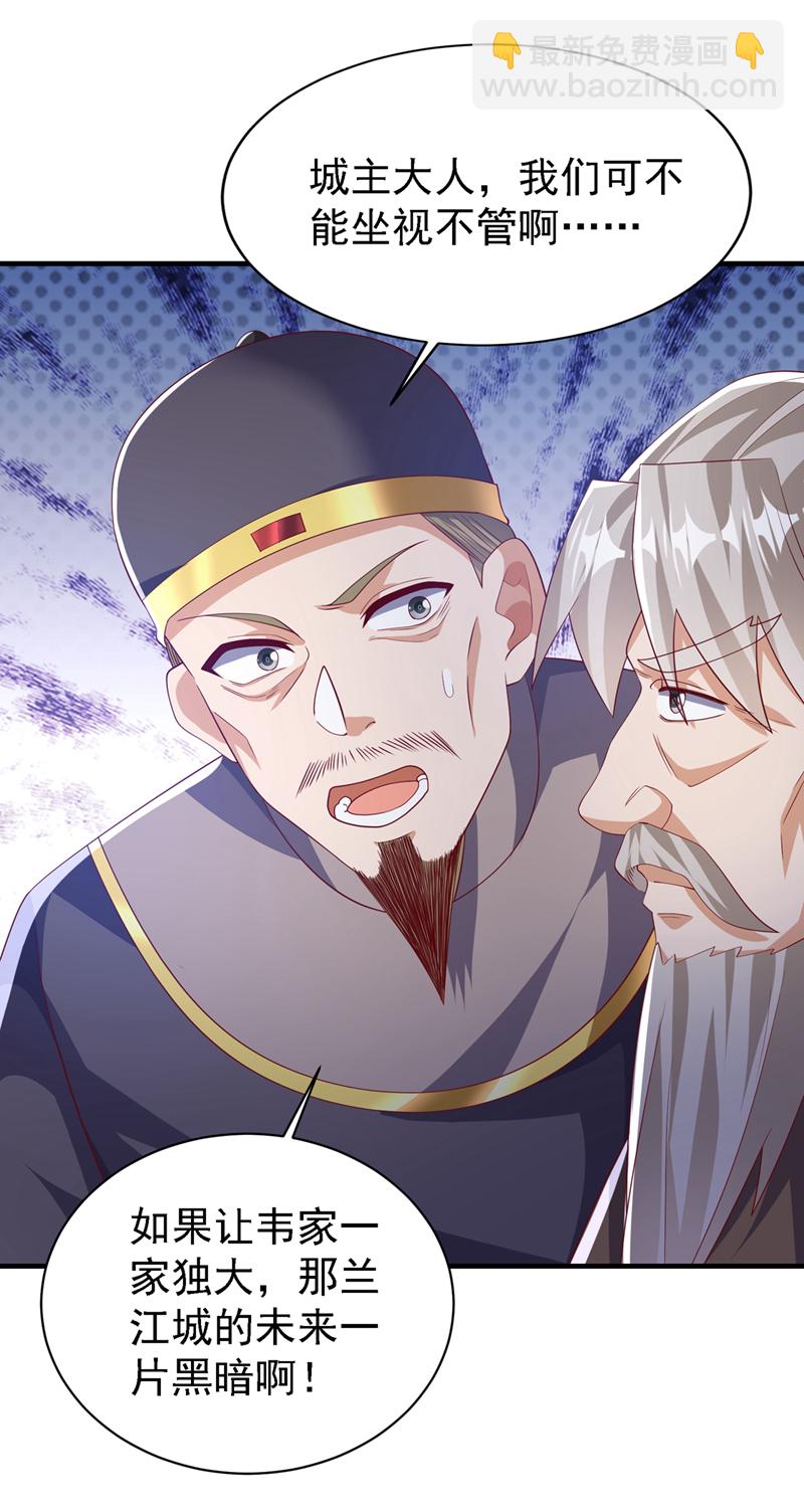 🍘武逆 第494话 先去城主府！ 第28页