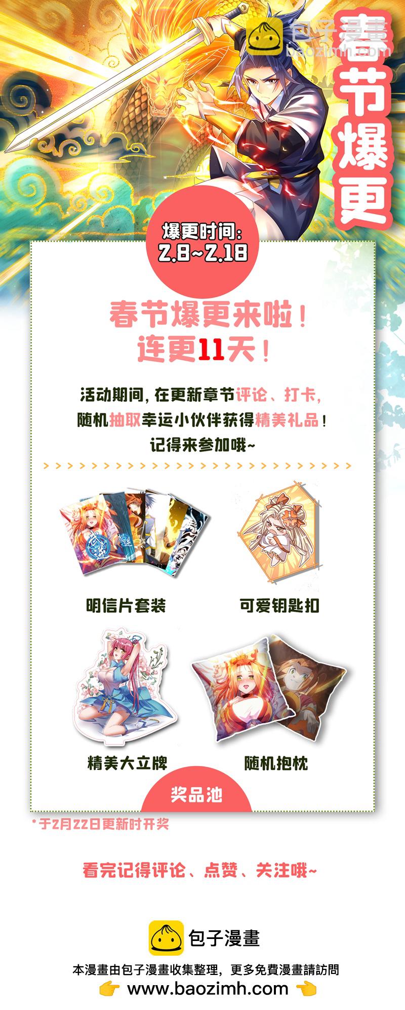 🍘武逆 第494话 先去城主府！ 第33页