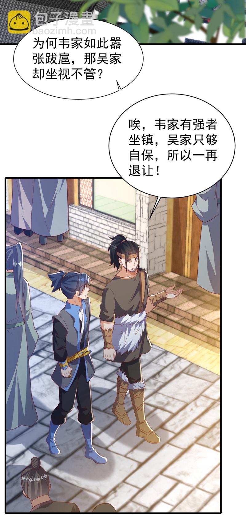 🍘武逆 第494话 先去城主府！ 第4页