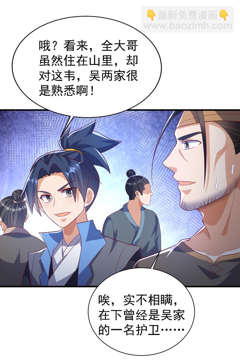 🍘武逆 第494话 先去城主府！ 第5页