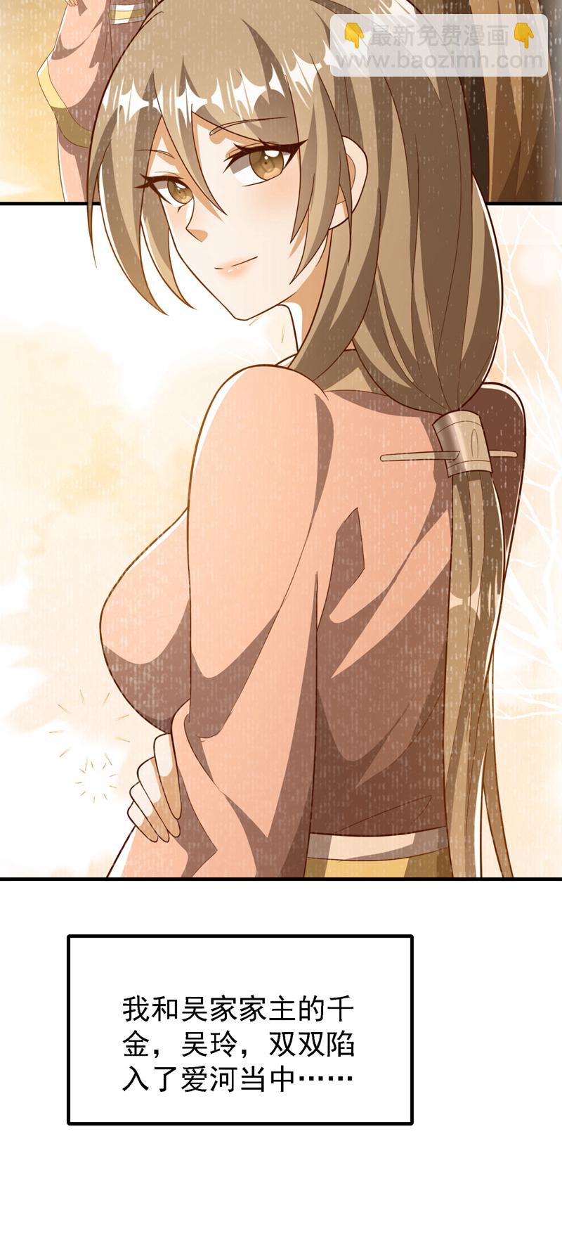 🍘武逆 第494话 先去城主府！ 第7页
