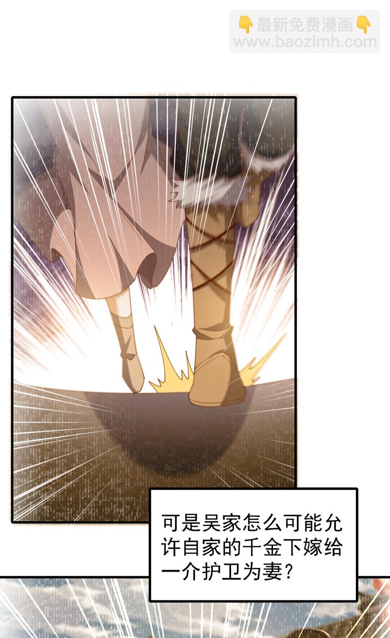 🍘武逆 第494话 先去城主府！ 第8页