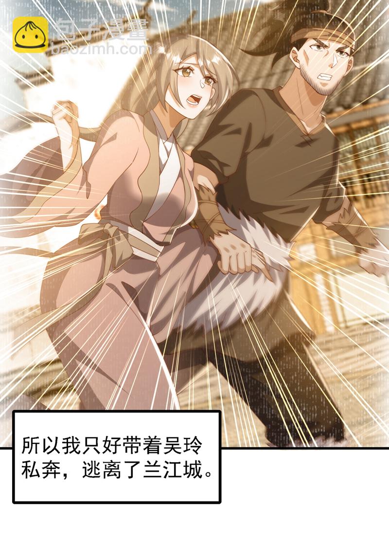 🍘武逆 第494话 先去城主府！ 第9页