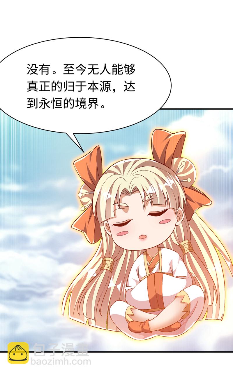 🍘武逆 第498话 所谓圣阶 第11页