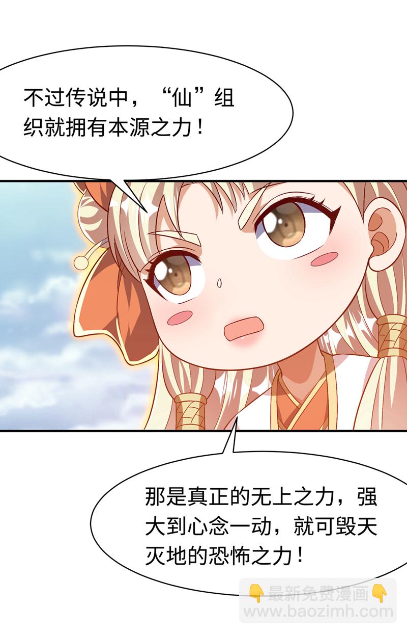 🍘武逆 第498话 所谓圣阶 第12页