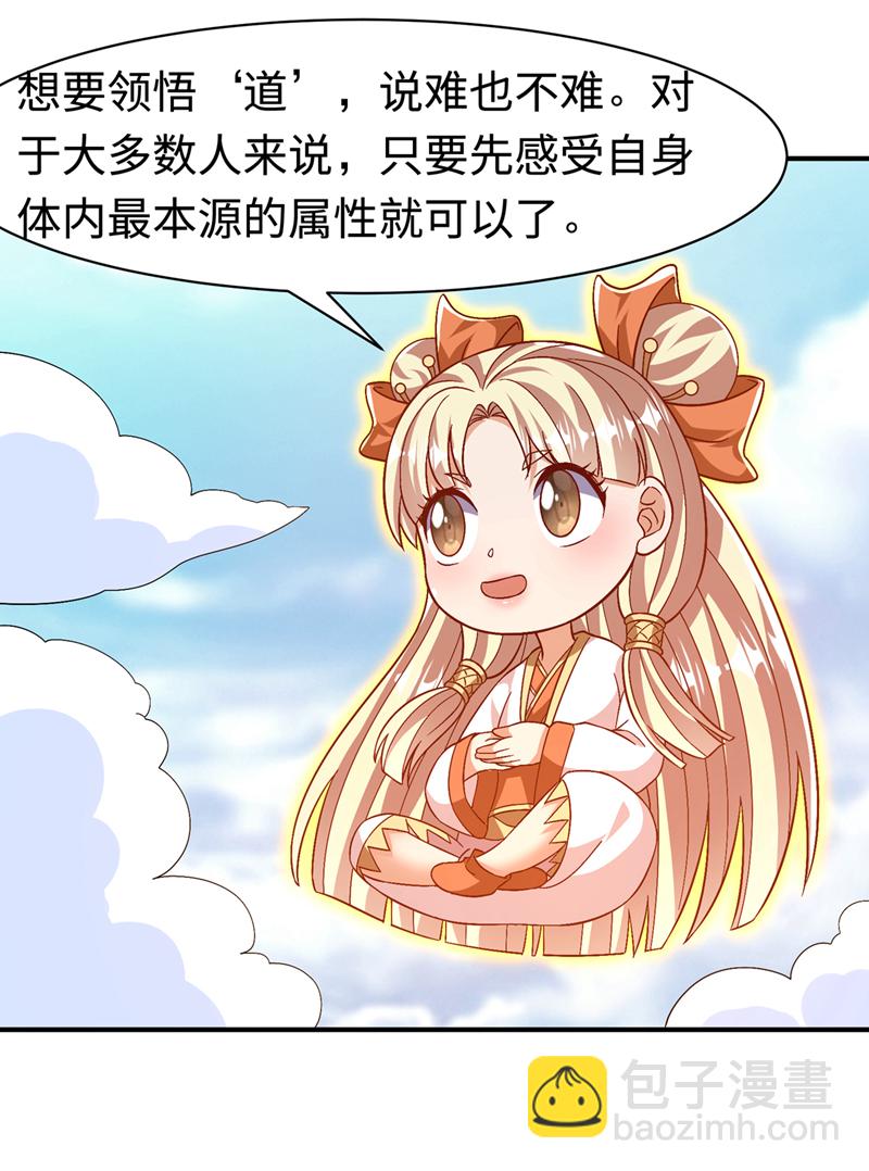 🍘武逆 第498话 所谓圣阶 第14页