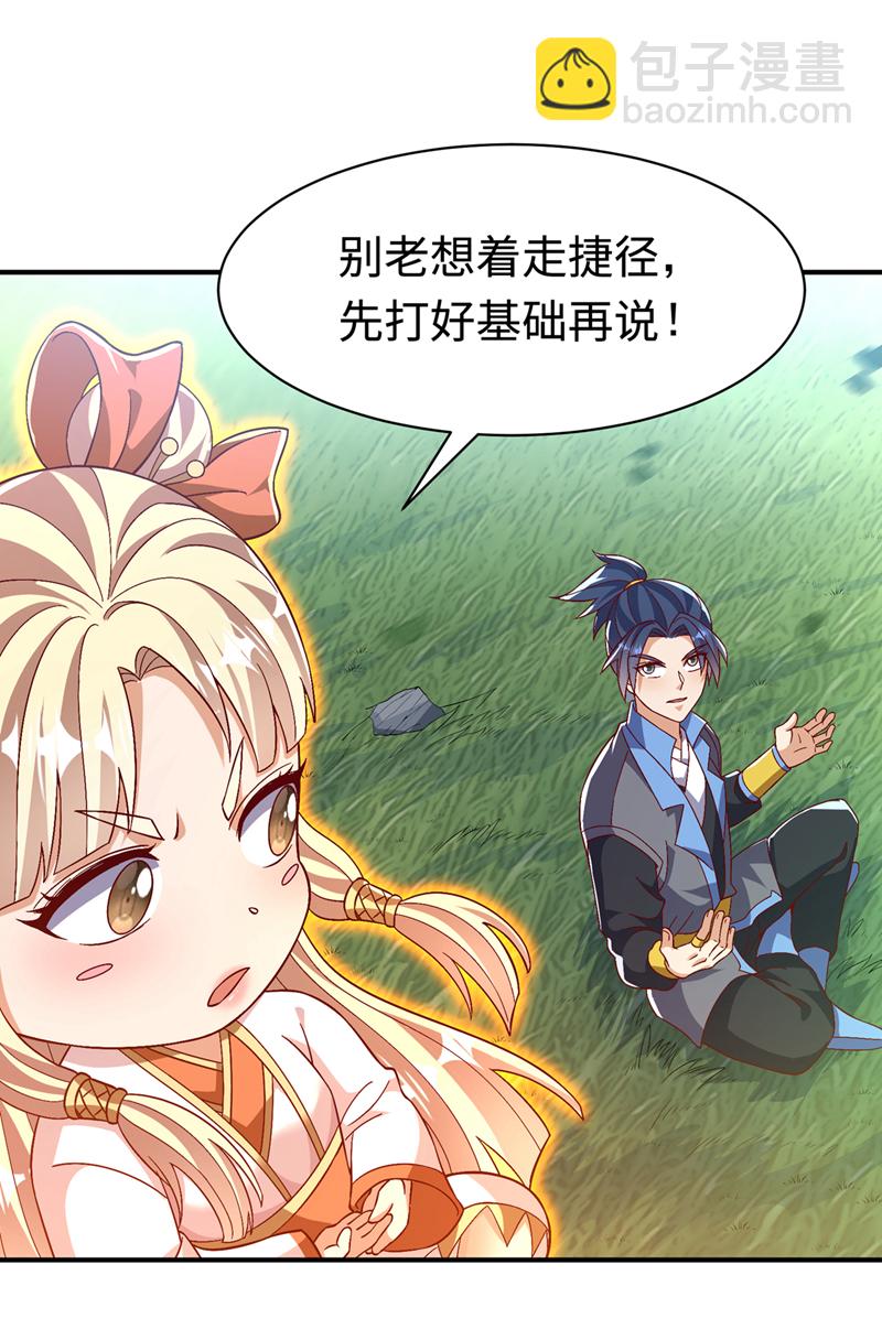 🍘武逆 第498话 所谓圣阶 第16页