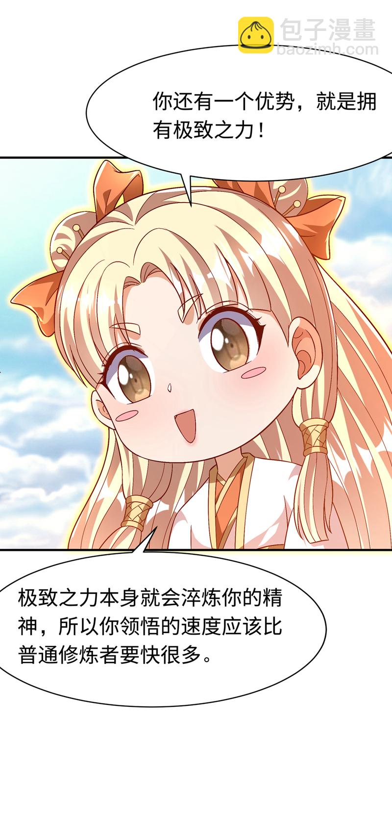 🍘武逆 第498话 所谓圣阶 第18页
