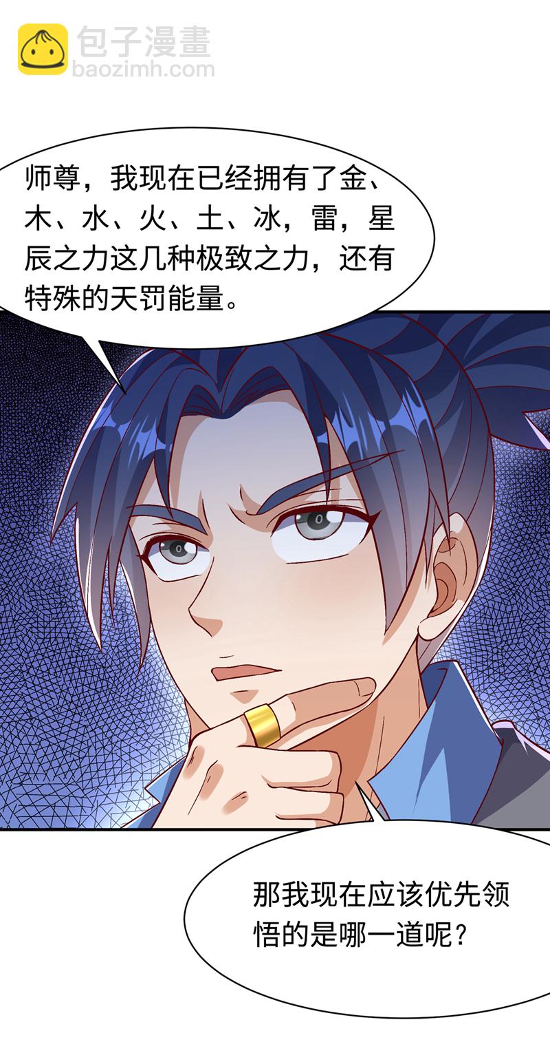 🍘武逆 第498话 所谓圣阶 第19页