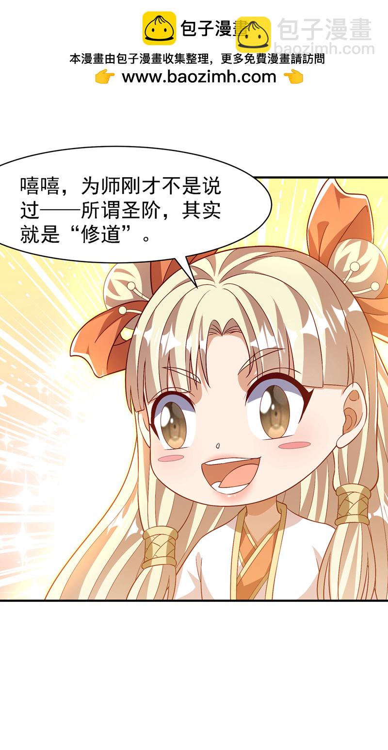 🍘武逆 第498话 所谓圣阶 第2页