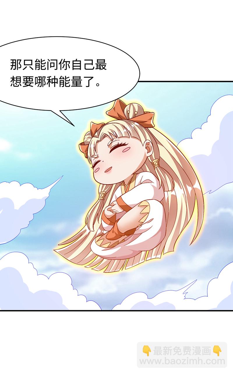 🍘武逆 第498话 所谓圣阶 第20页