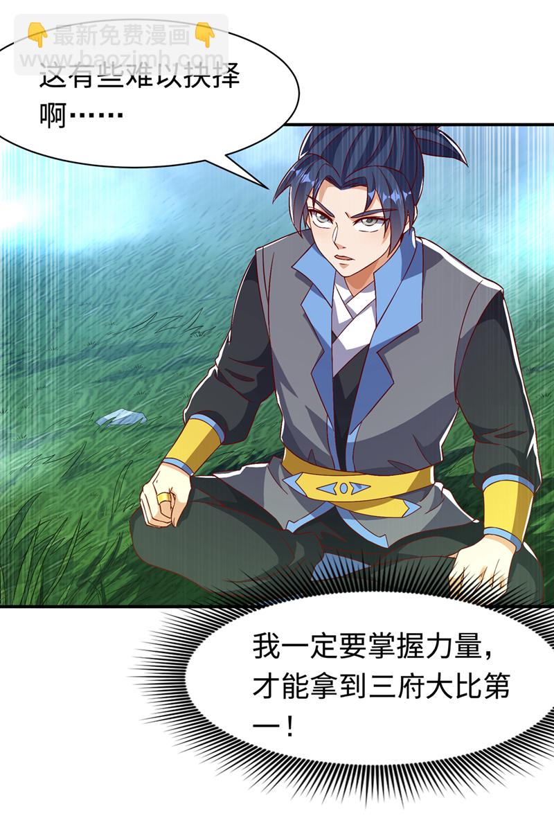🍘武逆 第498话 所谓圣阶 第21页