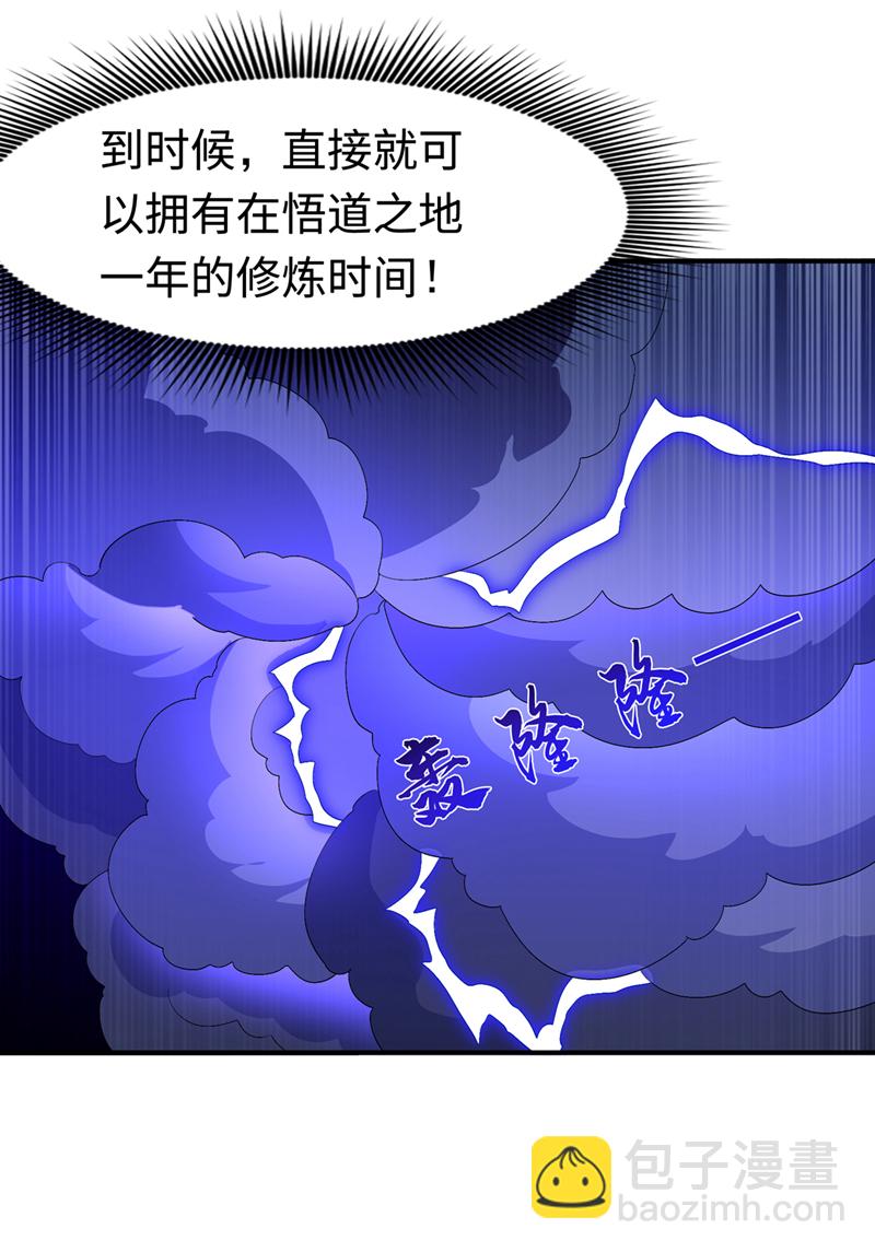 🍘武逆 第498话 所谓圣阶 第22页