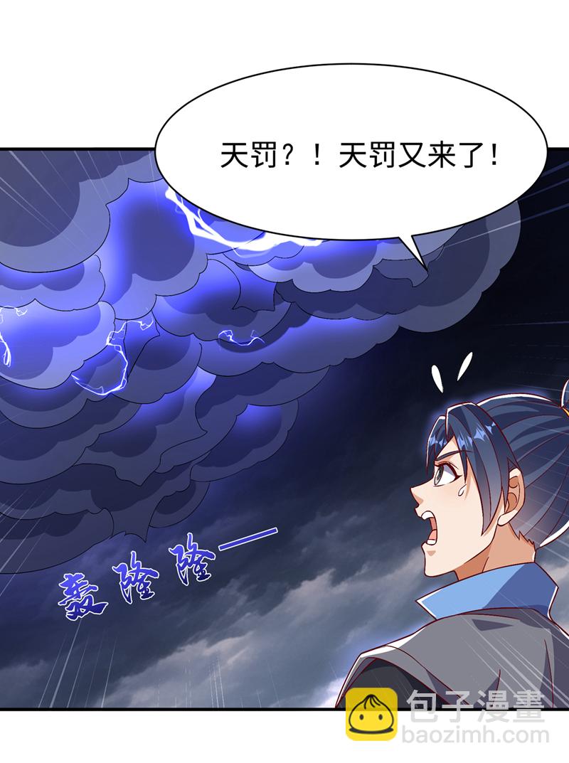 🍘武逆 第498话 所谓圣阶 第23页