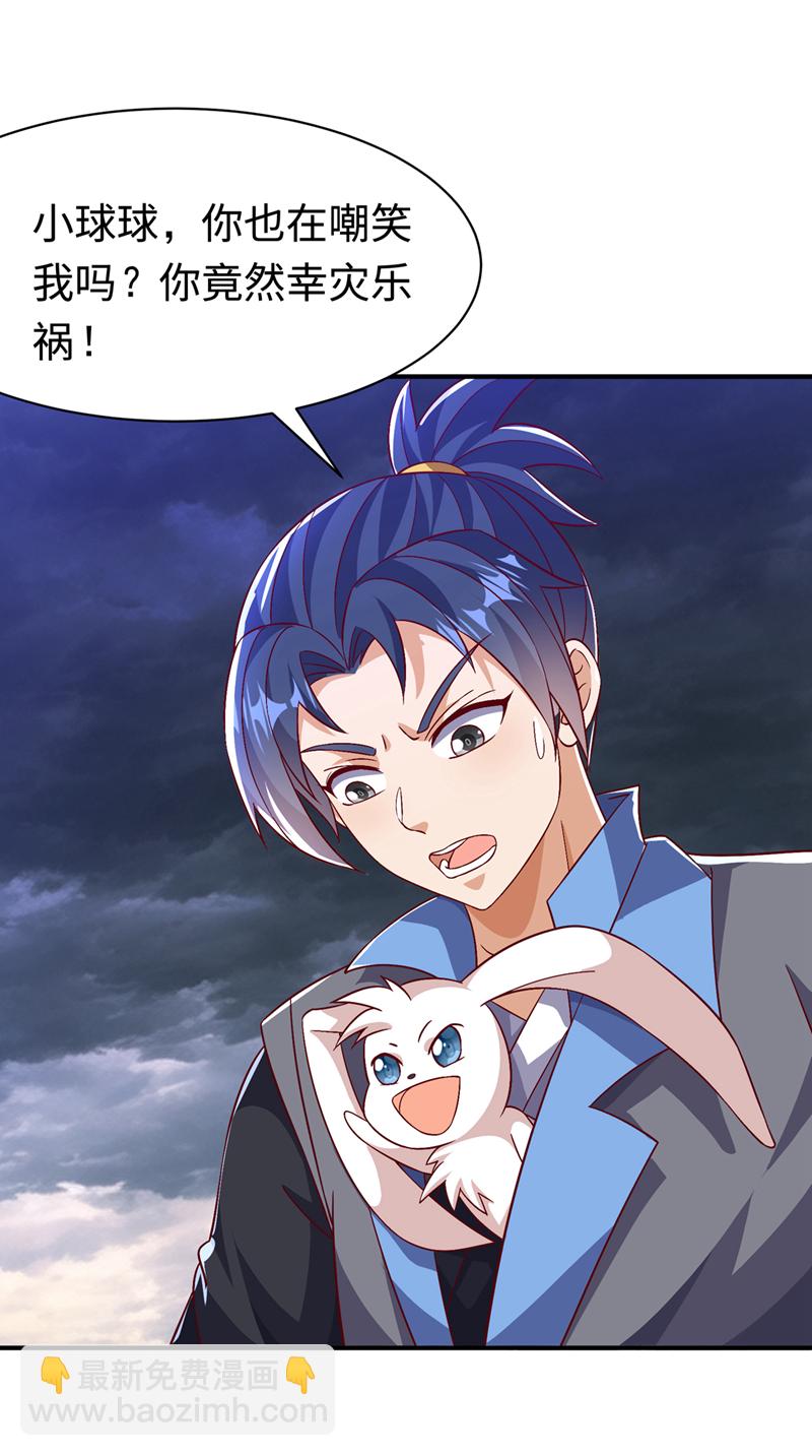 🍘武逆 第498话 所谓圣阶 第26页
