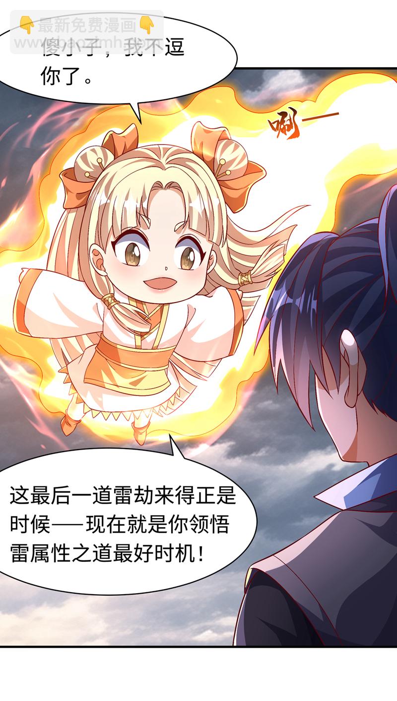 🍘武逆 第498话 所谓圣阶 第27页