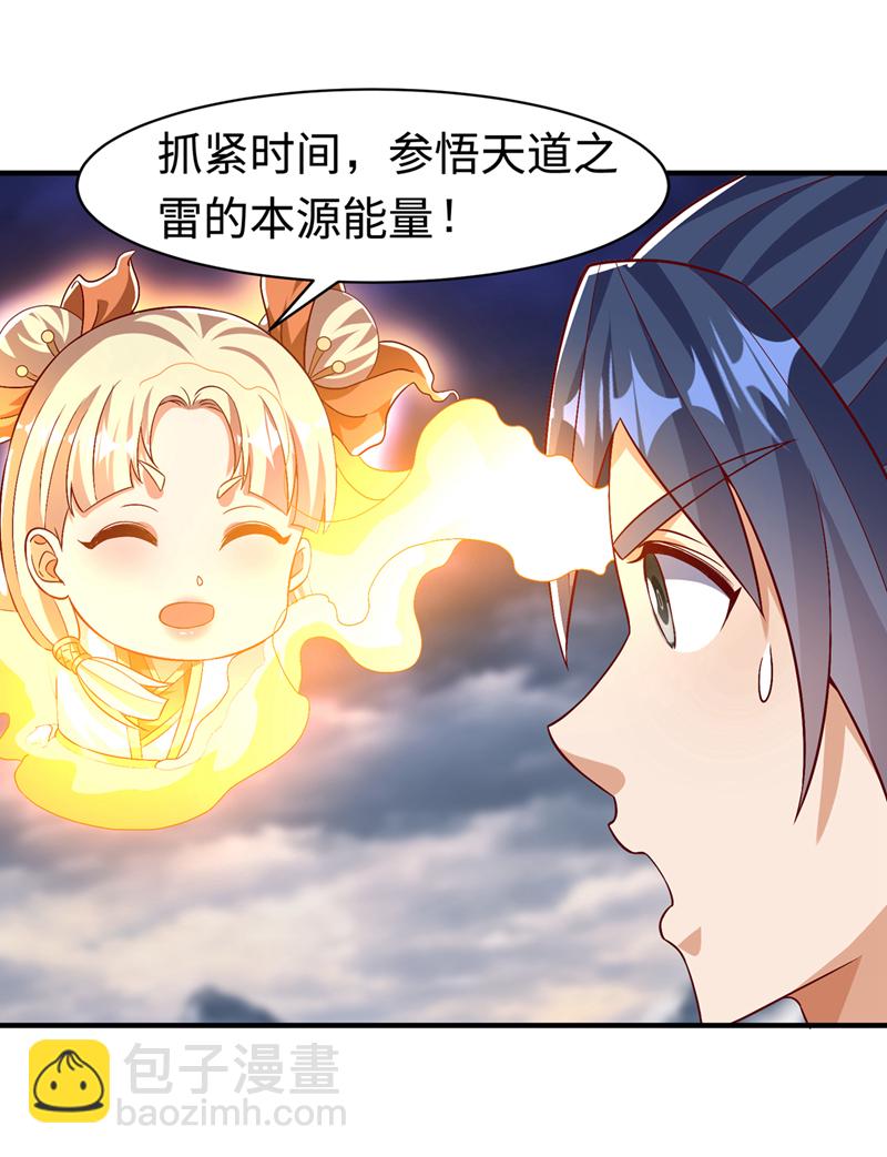 🍘武逆 第498话 所谓圣阶 第28页