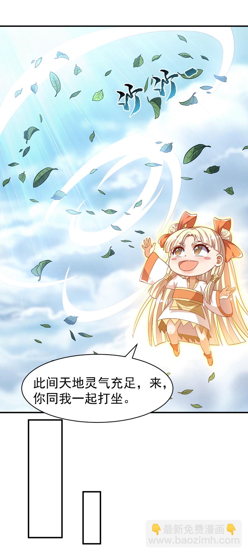 🍘武逆 第498话 所谓圣阶 第3页