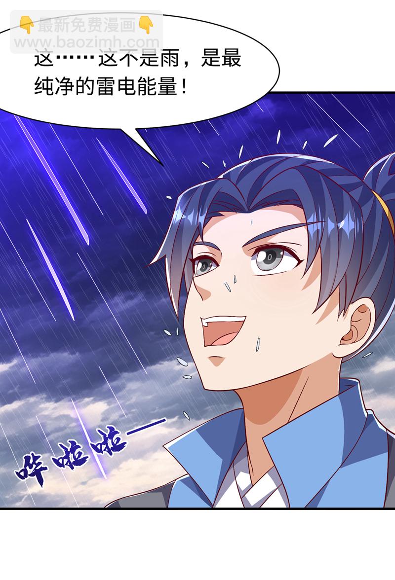 🍘武逆 第498话 所谓圣阶 第31页