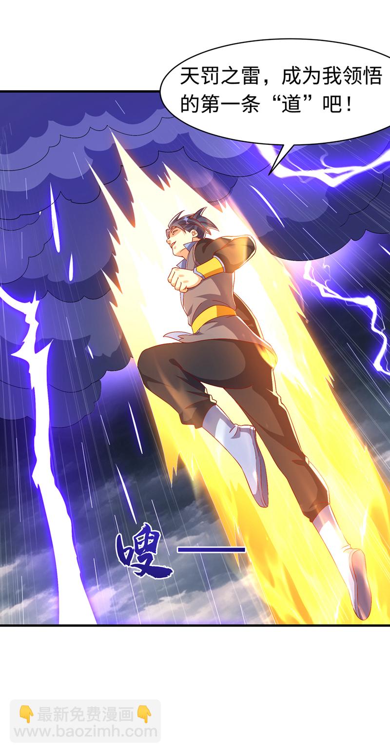 🍘武逆 第498话 所谓圣阶 第32页