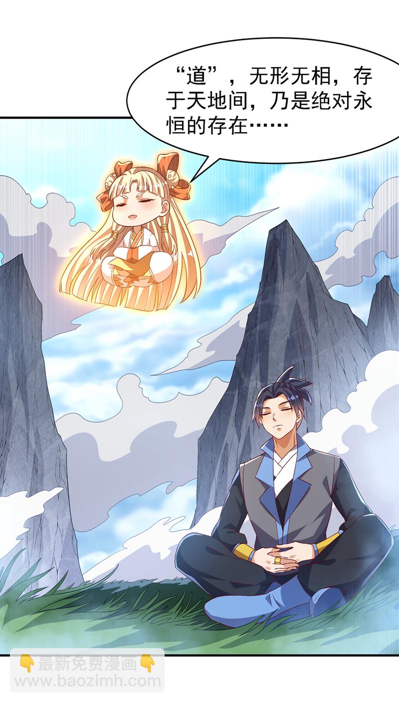 🍘武逆 第498话 所谓圣阶 第4页