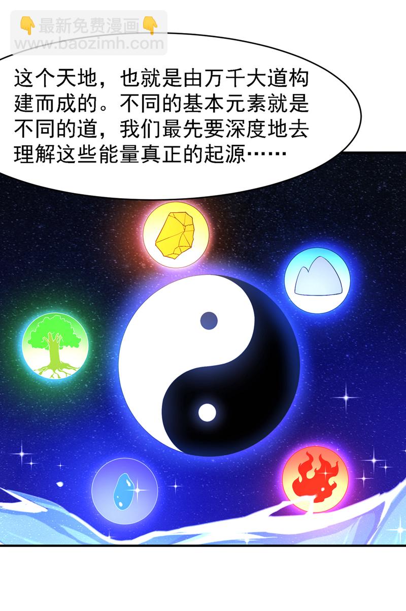 🍘武逆 第498话 所谓圣阶 第5页